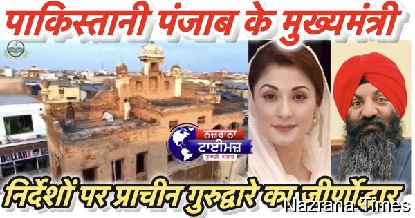 खुशाब में ऐतिहासिक सिख गुरुद्वारे का जीर्णोद्धार शुरू