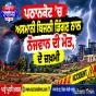 ਪਠਾਨਕੋਟ ’ਚ ਅਸਮਾਨੀ ਬਿਜਲੀ ਦਾ ਕਹਿਰ: 21 ਸਾਲਾ ਨੌਜਵਾਨ ਦੀ ਮੌਤ, ਦੋ ਜ਼ਖ਼ਮੀ
