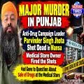 Anti-Drug Campaigner Parvinder Singh Jhota Reportedly Shot Dead in Mansa