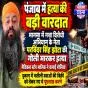 पंजाब के मानसा में नशा विरोधी अभियान के नेता परविंदर सिंह झोटा की गोली मारकर हत्या की खबर