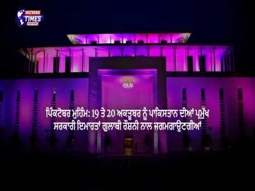 ਪਿੰਕਟੋਬਰ ਮੁਹਿੰਮ: 19 ਤੇ 20 ਅਕਤੂਬਰ ਨੂੰ ਪਾਕਿਸਤਾਨ ਦੀਆਂ ਪ੍ਰਮੁੱਖ ਸਰਕਾਰੀ ਇਮਾਰਤਾਂ ਗੁਲਾਬੀ ਰੌਸ਼ਨੀ ਨਾਲ ਜਗਮਗਾਉਣਗੀਆਂ