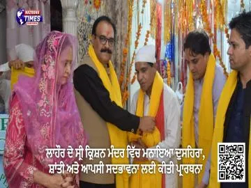 ਲਾਹੌਰ ਦੇ ਸ੍ਰੀ ਕ੍ਰਿਸ਼ਨ ਮੰਦਰ ਵਿੱਚ ਮਨਾਇਆ ਦੁਸਹਿਰਾ, ਸ਼ਾਂਤੀ ਅਤੇ ਆਪਸੀ ਸਦਭਾਵਨਾ ਲਈ ਕੀਤੀ ਪ੍ਰਾਰਥਨਾ
