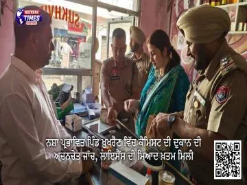 ਨਸ਼ਾ ਪ੍ਰਭਾਵਿਤ ਪਿੰਡ ਖੁਖਰੈਣ ਵਿੱਚ ਕੈਮਿਸਟ ਦੀ ਦੁਕਾਨ ਦੀ ਅਚਨਚੇਤ ਜਾਂਚ, ਲਾਇਸੈਂਸ ਦੀ ਮਿਆਦ ਖ਼ਤਮ ਮਿਲੀ