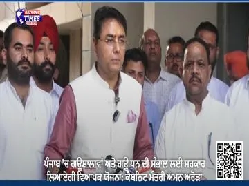 ਪੰਜਾਬ 'ਚ ਗਊਸ਼ਾਲਾਵਾਂ ਅਤੇ ਗਊ ਧਨ‌ ਦੀ ਸੰਭਾਲ ਲਈ ਸਰਕਾਰ ਲਿਆਏਗੀ ਵਿਆਪਕ ਯੋਜਨਾ: ਕੈਬਨਿਟ ਮੰਤਰੀ ਅਮਨ ਅਰੋੜਾ