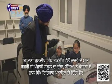 ਗਿਆਨੀ ਕੁਲਦੀਪ ਸਿੰਘ ਗੜਗੱਜ ਵੱਲੋਂ ਨਾਰਵੇ ਦੇ ਮਾਤਾ ਗੁਜਰੀ ਜੀ ਪੰਜਾਬੀ ਸਕੂਲ ਦਾ ਦੌਰਾ, ਬੱਚਿਆਂ ਨੂੰ ਪੰਜਾਬੀ ਦੇ ਨਾਲ ਸਿੱਖ ਇਤਿਹਾਸ ਪੜ੍ਹਾਉਣ ’ਤੇ ਦਿੱਤਾ ਜ਼ੋਰ