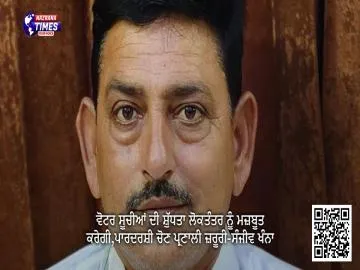 ਵੋਟਰ ਸੂਚੀਆਂ ਦੀ ਸ਼ੁੱਧਤਾ ਲੋਕਤੰਤਰ ਨੂੰ ਮਜ਼ਬੂਤ ​​ਕਰੇਗੀ,ਪਾਰਦਰਸ਼ੀ ਚੋਣ ਪ੍ਰਣਾਲੀ ਜ਼ਰੂਰੀ-ਸੰਜੀਵ ਖੰਨਾ