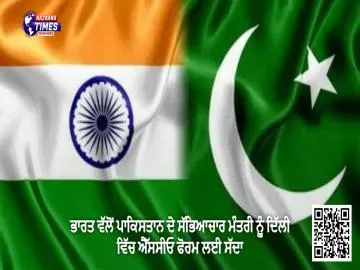 ਭਾਰਤ ਵੱਲੋਂ ਪਾਕਿਸਤਾਨ ਦੇ ਸੱਭਿਆਚਾਰ ਮੰਤਰੀ ਨੂੰ ਦਿੱਲੀ ਵਿੱਚ ਐੱਸਸੀਓ ਫੋਰਮ ਲਈ ਸੱਦਾ