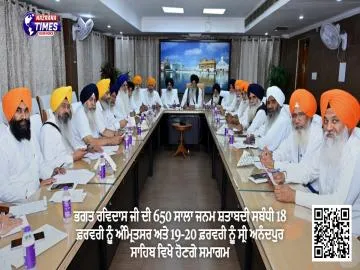ਭਗਤ ਰਵਿਦਾਸ ਜੀ ਦੀ 650 ਸਾਲਾ ਜਨਮ ਸ਼ਤਾਬਦੀ ਸਬੰਧੀ 18 ਫ਼ਰਵਰੀ ਨੂੰ ਅੰਮ੍ਰਿਤਸਰ ਅਤੇ 19-20 ਫ਼ਰਵਰੀ ਨੂੰ ਸ੍ਰੀ ਅਨੰਦਪੁਰ ਸਾਹਿਬ ਵਿਖੇ ਹੋਣਗੇ ਸਮਾਗਮ