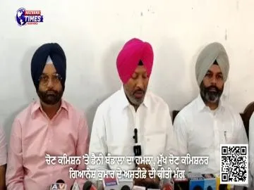 ਚੋਣ ਕਮਿਸ਼ਨ ’ਤੇ ਡੈਨੀ ਬੰਡਾਲਾ ਦਾ ਹਮਲਾ, ਮੁੱਖ ਚੋਣ ਕਮਿਸ਼ਨਰ ਗਿਆਨੇਸ਼ ਕੁਮਾਰ ਦੇ ਅਸਤੀਫ਼ੇ ਦੀ ਕੀਤੀ ਮੰਗ