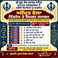 ਭਲਕੇ ਤੋਂ ਆਰੰਭ ਹੋਣਗੇ ਸ਼ਹੀਦੀ ਦਿਹਾੜਿਆਂ ਨੂੰ ਸਮਰਪਿਤ  ਸੰਗਤੀ ‘ਅੰਮ੍ਰਿਤ ਵੇਲਾ ਨਿੱਤਨੇਮ ਤੇ ਸਿਮਰਨ ਸਮਾਗਮ