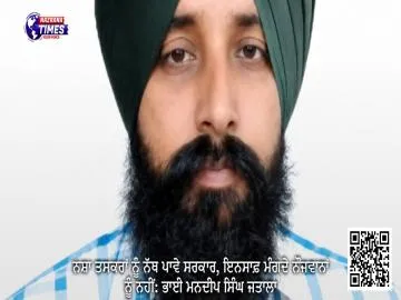 ਨਸ਼ਾ ਤਸਕਰਾਂ ਨੂੰ ਨੱਥ ਪਾਵੇ ਸਰਕਾਰ, ਇਨਸਾਫ਼ ਮੰਗਦੇ ਨੌਜਵਾਨਾਂ ਨੂੰ ਨਹੀਂ: ਭਾਈ ਮਨਦੀਪ ਸਿੰਘ ਜਤਾਲਾ