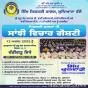 ਸਿੱਖ ਮਿਸ਼ਨਰੀ ਕਾਲਜਾਂ ਵੱਲੋਂ 13 ਅਗਸਤ ਨੂੰ ਚੰਡੀਗੜ੍ਹ ‘ਚ ਵਿਸ਼ੇਸ਼ ਗੁਰਮਤਿ ਵਿਚਾਰ ਗੋਸ਼ਟੀ