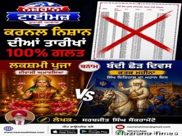 ਕਰਨਲ ਨਿਸ਼ਾਨ ਦੀਆਂ ਤਾਰੀਖਾਂ 100% ਗਲਤ