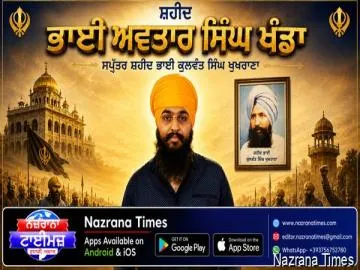 ਸ਼ਹੀਦ ਭਾਈ ਅਵਤਾਰ ਸਿੰਘ ਖੰਡਾ ਨੂੰ ਯਾਦ ਕਰਦਿਆਂ...