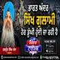 ਭਾਰਤ ਅੰਦਰ ਸਿੱਖ ਗੁਲਾਮੀ ਹੋਰ ਡੂੰਘੀ ਹੁੰਦੀ ਜਾ ਰਹੀ ਹੈ