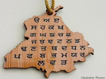 ਪੰਜਾਬੀ ਭਾਸ਼ਾ ਬੋਲੀ ਜਾਂਦੀ ਵਲਰਡ ਦੇ ਲਗਭਗ 65-70 ਦੇਸ਼ਾਂ 'ਚ ਹਿੰਦੀ ਕੇਵਲ ਤੇ ਕੇਵਲ ਇੰਡੀਅਨ 3-4 ਸਟੇਟਾਂ 'ਚ.?