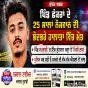 ਪਿੰਡ ਛੋਕਰਾਂ ਦੇ 25 ਸਾਲਾਂ ਨੌਜਵਾਨ ਦੀ ਭੇਦਭਰੇ ਹਾਲਾਤਾਂ ਵਿੱਚ ਮੌਤ