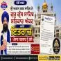 ਸ੍ਰੀ ਅਕਾਲ ਤਖ਼ਤ ਸਾਹਿਬ ਨੇ ਗੁਰੂ ਗ੍ਰੰਥ ਸਾਹਿਬ ਸਤਿਕਾਰ ਐਕਟ ਸਬੰਧੀ ਇਤਰਾਜ਼ ਪੰਜਾਬ ਸਰਕਾਰ ਨੂੰ ਭੇਜੇ