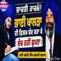 ਭਾਰਤੀ ਹਾਕਮੋ! ਭਾਈ ਖਾਲੜਾ ਦੀ ਫ਼ਿਲਮ ਬੰਦ ਕਰਾ ਕੇ ਸੱਚ ਨਹੀਂ ਛੁਪਣਾ