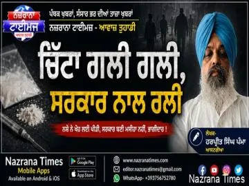 ਚਿੱਟਾ ਗਲੀ ਗਲੀ, ਸਰਕਾਰ ਨਾਲ ਰਲੀ
