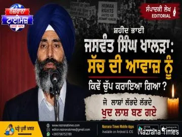 ਸ਼ਹੀਦ ਭਾਈ ਜਸਵੰਤ ਸਿੰਘ ਖਾਲੜਾ: ਮਨੁੱਖੀ ਅਧਿਕਾਰਾਂ ਦੀ ਲੜਾਈ, ਅਗਵਾ, ਕਤਲ ਅਤੇ ਇਨਸਾਫ਼ ਦੀ ਪੂਰੀ ਕਹਾਣੀ