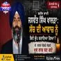 ਸ਼ਹੀਦ ਭਾਈ ਜਸਵੰਤ ਸਿੰਘ ਖਾਲੜਾ: ਮਨੁੱਖੀ ਅਧਿਕਾਰਾਂ ਦੀ ਲੜਾਈ, ਅਗਵਾ, ਕਤਲ ਅਤੇ ਇਨਸਾਫ਼ ਦੀ ਪੂਰੀ ਕਹਾਣੀ