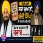 ਦੋਸ਼ੀ ਲਈ ਸਜ਼ਾ ਮੁਆਫ਼ੀ, ਬੰਦੀ ਸਿੰਘਾਂ ਦੀ ਰਿਹਾਈ ਲਈ ਚੁੱਪੀ ,ਭਗਵੰਤ ਮਾਨ ਸਰਕਾਰ ਦੇਵੇ ਜਵਾਬ- ਗਿਆਨੀ ਹਰਪ੍ਰੀਤ ਸਿੰਘ