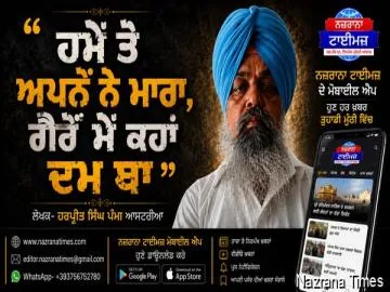 ਹਮੇਂ ਤੋ ਅਪਨੋਂ ਨੇ ਮਾਰਾ, ਗੈਰੋਂ ਮੇਂ ਕਹਾਂ ਦਮ ਥਾ