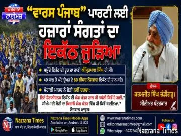 ਵਾਰਸ ਪੰਜਾਬ"ਪਾਰਟੀ ਲਈ ਹਜ਼ਾਰਾਂ ਸੰਗਤਾਂ ਦਾ ਇਕੱਠ ਜੁੜਿਆ।
