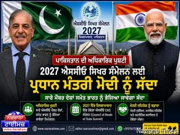 ਪਾਕਿਸਤਾਨ ਵੱਲੋਂ 2027 ਵਿੱਚ ਇਸਲਾਮਾਬਾਦ ਵਿੱਚ ਹੋਣ ਵਾਲੇ ਐਸਸੀਓ ਸਿਖਰ ਸੰਮੇਲਨ ਲਈ ਪ੍ਰਧਾਨ ਮੰਤਰੀ ਨਰਿੰਦਰ ਮੋਦੀ ਨੂੰ ਸੱਦਾ ਦੇਣ ਦੀ ਪੁਸ਼ਟੀ