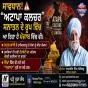 ਸਾਵਧਾਨ! "ਅਟਾਪਾ ਕਲਚਰ" ਸਨਾਤਨ ਦੇ ਰੂਪ ਵਿੱਚ ਆ ਰਿਹਾ ਹੈ ਪੰਜਾਬ ਵਿੱਚ ਵੀ।