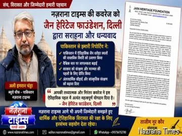 विरासत की रक्षा केवल समाचार नहीं, हमारी पत्रकारिता की जिम्मेदारी है