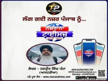 ਲੱਗ ਗਈ ਨਜ਼ਰ ਪੰਜਾਬ ਨੂੰ...