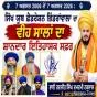 7 ਅਗਸਤ 2006 ਤੋਂ 7 ਅਗਸਤ 2026 : ਸਿੱਖ ਯੂਥ ਫ਼ੈਡਰੇਸ਼ਨ ਭਿੰਡਰਾਂਵਾਲ਼ਾ ਦਾ ਵੀਹ ਸਾਲਾਂ ਦਾ ਸ਼ਾਨਦਾਰ ਇਤਿਹਾਸਕ ਸਫ਼ਰ