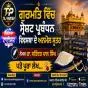 ਗੁਰਮਤਿ ਵਿੱਚ ਸ੍ਰੇਸ਼ਟ ਪ੍ਰਬੰਧਨ  ਵਿਵਸਥਾ ਦੇ ਅਨਮੋਲ ਸੂਤਰ   - ਲੇਖਕ -  ਡਾ. ਸਤਿੰਦਰ ਪਾਲ ਸਿੰਘ