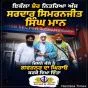 ਗਵਰਨਰ ਹਾਊਂਸ ਦੇ ਘਰਾਓ ਰੋਸ ਮਾਰਚ ਸਮੇਂ ਸ. ਮਾਨ, ਜਸਵੀਰ ਸਿੰਘ ਰੋਡੇ, ਗਵਰਨਰ ਹਾਊਸ ਵਿਖੇ ਗ੍ਰਿਫਤਾਰ : ਟਿਵਾਣਾ