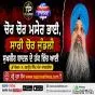 ਚੋਰ ਚੋਰ ਮਸੇਰ ਭਾਈ, ਸਾਰੀ ਚੋਰ ਜੁੰਡਲੀ ਸੁਖਬੀਰ ਬਾਦਲ ਦੇ ਹੱਕ ਵਿੱਚ ਆਈ