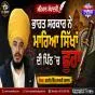 ਭਾਰਤ ਸਰਕਾਰ ਨੇ ਮਾਰਿਆ ਸਿੱਖਾਂ ਦੀ ਪਿੱਠ 'ਚ ਛੁਰਾ