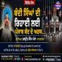 ਬੰਦੀ ਸਿੰਘਾਂ ਦੀ ਰਿਹਾਈ ਲਈ ਪੰਜਾਬ ਬੰਦ ਦੇ ਅਰਥ