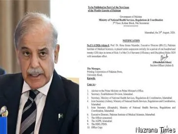 PAKISTAN-PIMS अग्निकांड: पीएम शहबाज शरीफ ने 8 अधिकारियों के निलंबन और आपराधिक कार्रवाई के दिए आदेश