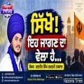 ਸਿੱਖੋ! ਇਹ ਜਾਗਣ ਦਾ ਵੇਲ਼ਾ ਹੈ...