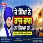 ਜੇ ਸਿੱਖਾਂ ਨੇ ਰਾਜ-ਭਾਗ ਨਾ ਲਿਆ ਤਾਂ...