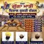 ਵਿਸ਼ਾਲ ਕੁਸ਼ਤੀ ਦੰਗਲ ਕੱਲ੍ਹ ਪਿੰਡ ਮਟੌਰ ਦੁਸਹਿਰਾ ਗਰਾਉਂਡ ਸੈਕਟਰ-70 ਵਿਖੇ - ਤਰਲੋਚਨ ਸਿੰਘ , ਤਰਲੋਚਨ ਸਿੰਘ ਮਟੌਰ