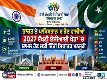 ਪਾਕਿਸਤਾਨ ’ਚ 2027 ਦੱਖਣੀ ਏਸ਼ੀਆਈ ਖੇਡਾਂ ਲਈ ਭਾਰਤ ਵੱਲੋਂ ਸਿਧਾਂਤਕ ਸਹਿਮਤੀ