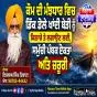 ਕੌਮ ਦੀ ਮੰਝਧਾਰ ਵਿਚ ਡਿੱਕ ਡੋਲੇ ਖਾਂਦੀ ਬੇੜੀ ਨੂੰ ਕਿਨਾਰੇ ਤੇ ਲਗਾਉਣ ਲਈ, ਸਮੁੱਚੀ ਪੰਥਕ ਏਕਤਾ ਅਤਿ ਜ਼ਰੂਰੀ