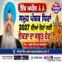 ਸਮੂਹ ਪੰਥਕ ਧਿਰਾਂ 2027 ਦੀਆਂ ਚੋਣਾਂ ਲਈ ਏਕਤਾ ਦਾ ਸਬੂਤ ਦੇਣ