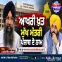 ਆਖਰੀ ਖ਼ਤ ਮੁੱਖ ਮੰਤਰੀ ਪੰਜਾਬ ਦੇ ਨਾਮ
