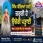 ਸਿੱਖ ਬੱਚਿਆਂ ਲਈ ਜ਼ਰੂਰੀ ਹੈ ਉਚੇਰੀ ਪੜ੍ਹਾਈ