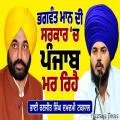 ਭਗਵੰਤ ਮਾਨ ਦੀ ਸਰਕਾਰ 'ਚ ਪੰਜਾਬ ਮਰ ਰਿਹੈ..