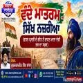 ਵੰਦੇ ਮਾਤਰਮ – ਸਿੱਖ ਨਜ਼ਰੀਆ